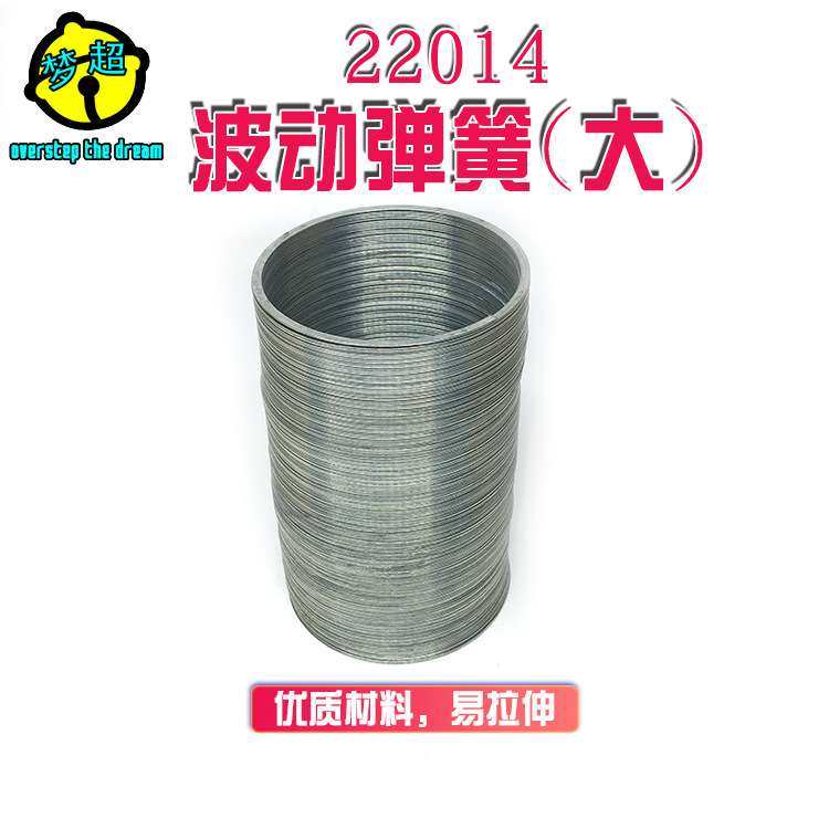 22014波动弹簧（大） 80mmx120mm 钢制振动波学实验器材 厂家直销