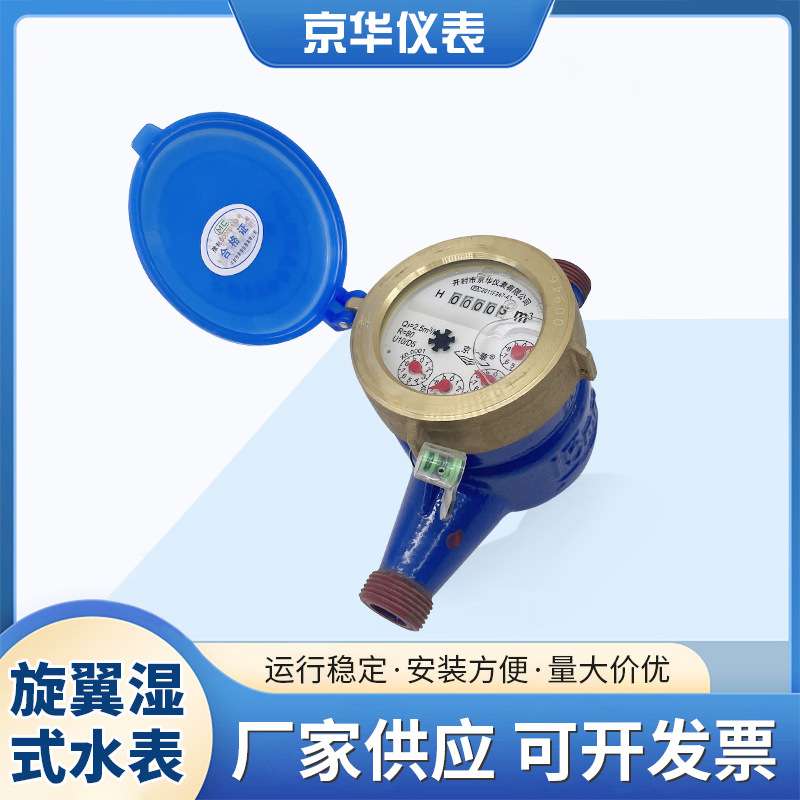 不锈钢旋翼湿式水表15E～25E 高灵敏家用 机械式水表厂家