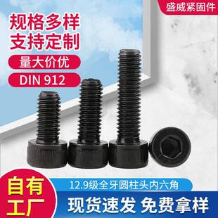 12.9级内六角螺丝DIN912全牙杯头高强度圆柱头内六角螺栓M18-M48