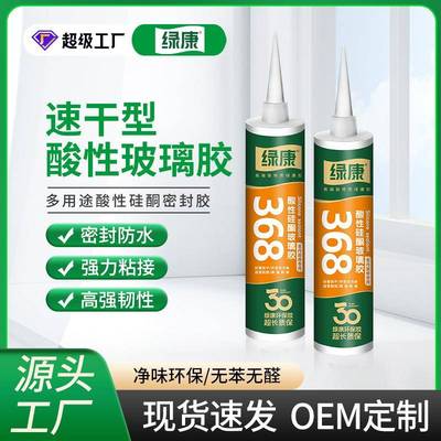 绿康368酸性厨房卫生间防霉胶快干玻璃胶柜台水族馆高粘胶