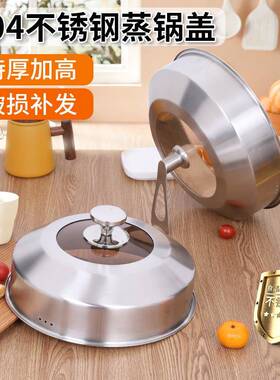304不锈钢蒸锅锅盖高盖加高26cm28CM30cm24家用炒锅汤锅盖子通用