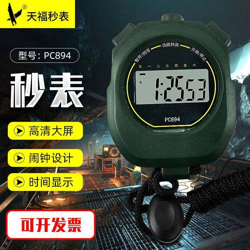 天福PC894跑步计时数字秒表体育学生马拉松运动田径倒计时器,鲜花速递/花卉仿真/绿植园艺,割草机/草坪机,淘宝优惠券,粉丝福利购,淘宝优惠卷