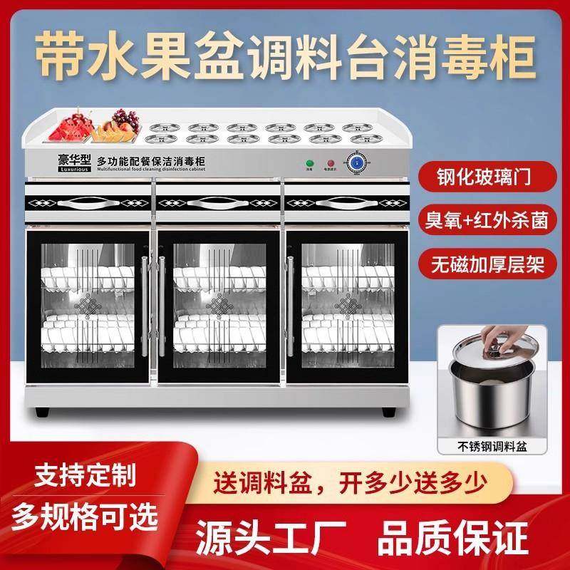 餐饮消毒柜带调料台一体不锈钢火锅店麻辣烫多功能商用自助小料台