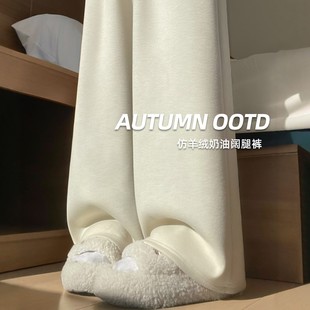 直筒白色裤子女2025新款秋慵懒感糯米裤秋冬加绒垂感羊绒阔腿裤