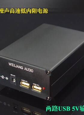 5V USB 15W DC口雙輸出 發燒線性電源直流穩壓CAS XMOS 樹莓.