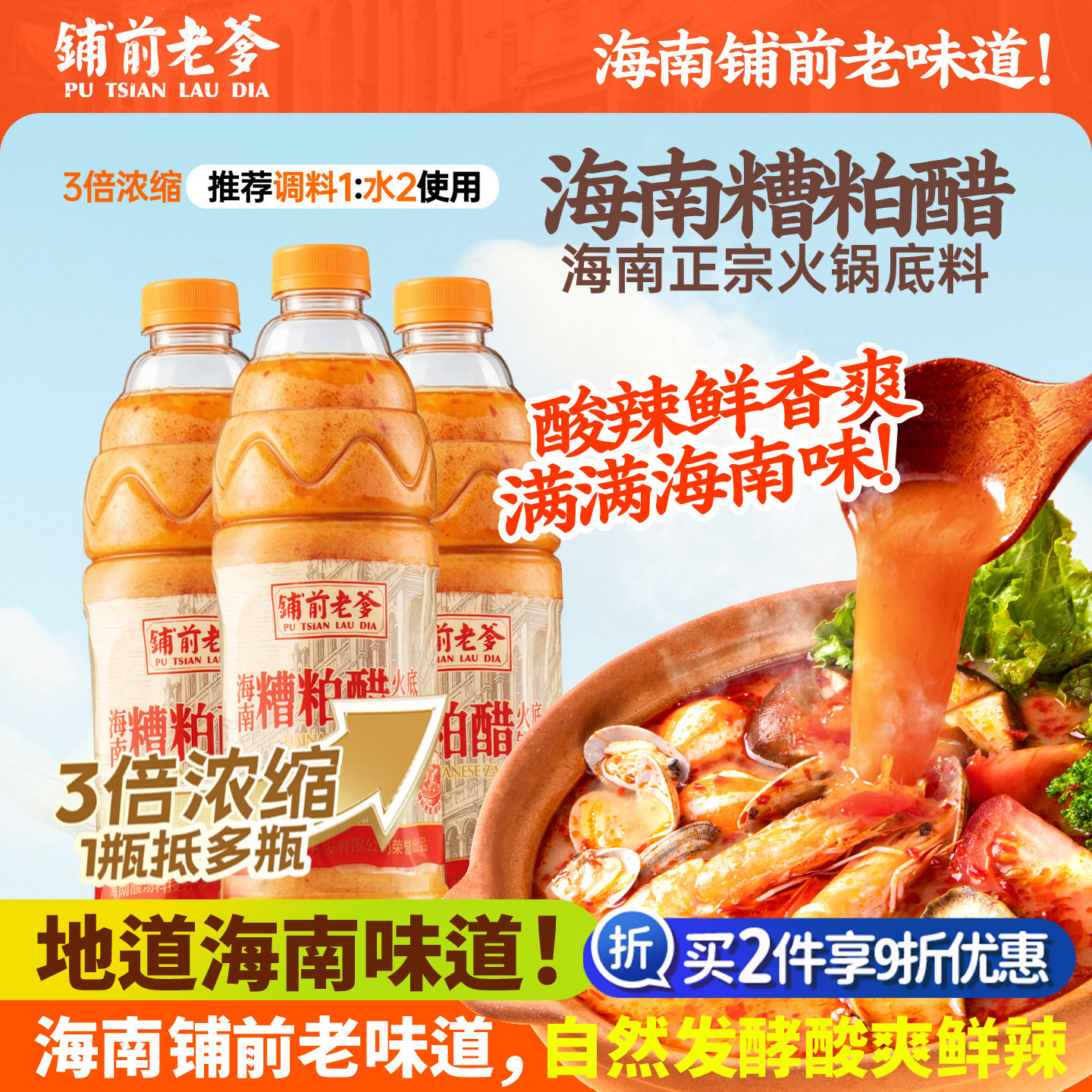 铺前老爹海南地道味道
