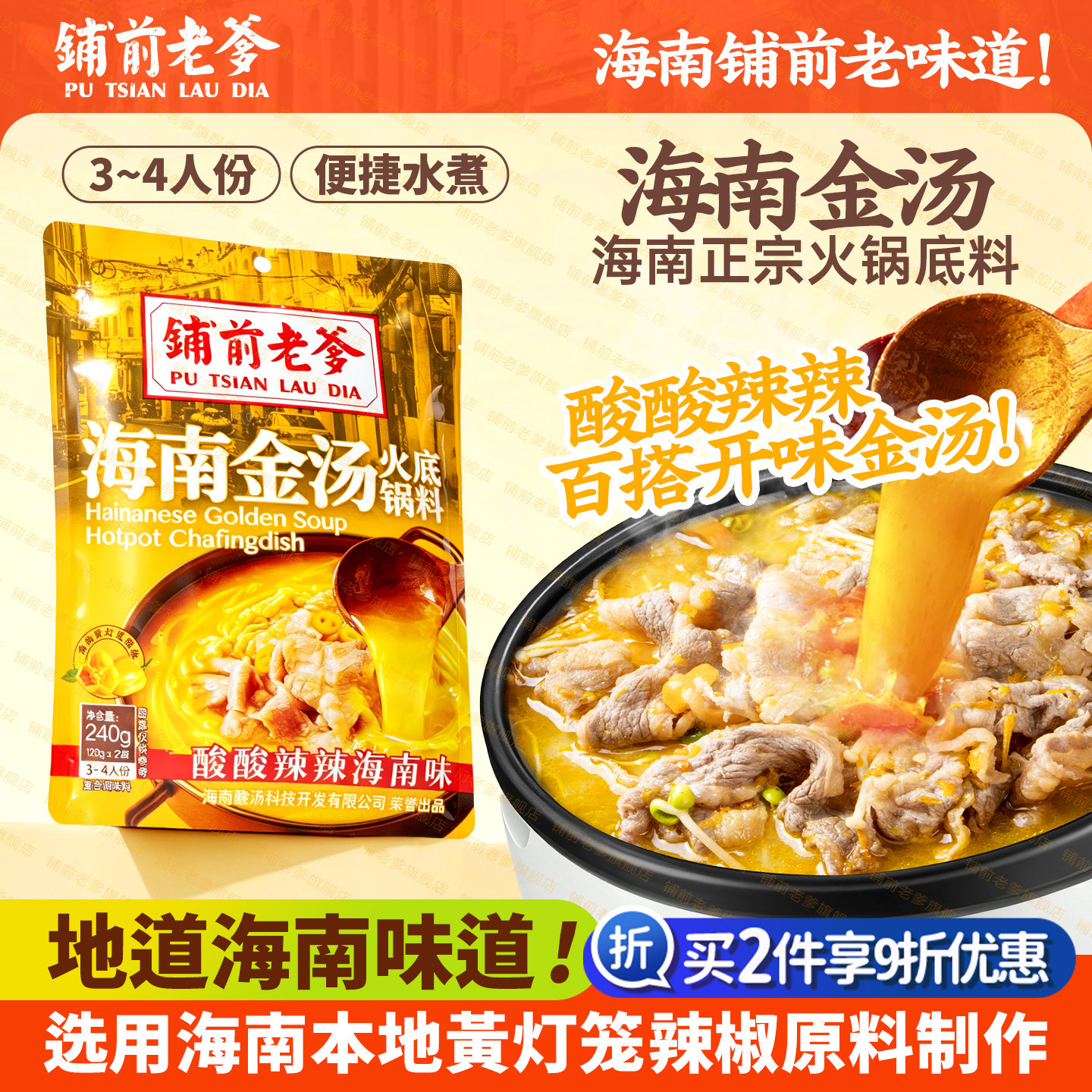 铺前老爹海南金汤地道味道
