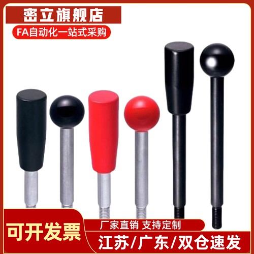HAC06/07-M6/8/10/12-L63/80/100/125/160/200-E/F固定型球头手柄