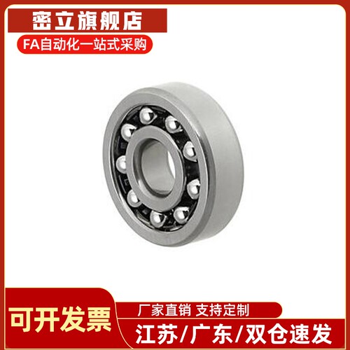 M思米B1200 B1201 B1202 B1203 B1204自动调心滚珠轴承
