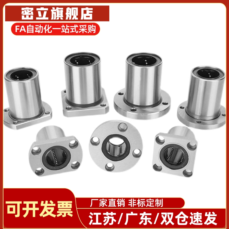 LME13/12/11恰合达直线轴承方法兰d6/d8/d10/d12/d16/d20/d25/d30