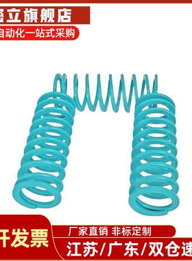 模具弹簧J-SWU43-50/60/70/80/90/100浅蓝色螺旋扁弹簧矩形弹簧