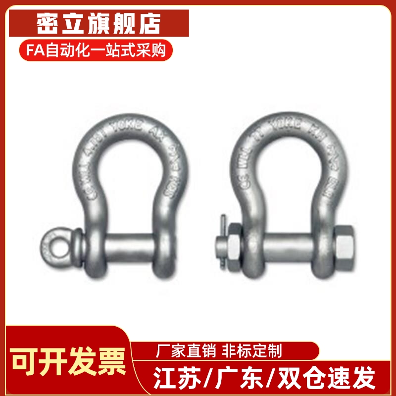 弓型卸扣W型/X型TCJ01/11-0.75T 1T 1.5T 2.0T 3.25T 4.75T