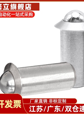 ZAL01/PFSSN 压入式球头柱塞碰珠滚珠弹簧不锈钢定位珠PFSSR