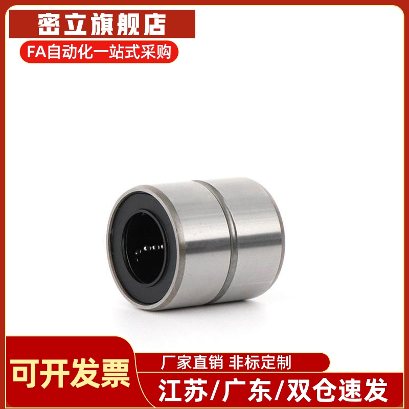 LMD12精密短型中型直线轴承LMD01/LMD11-D6 8 10 12 13 16 20镀镍