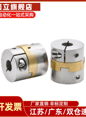 替怡合达十字环联轴器DBV01-15/17/20/26/30/34/38-d4 5 6 7 89-e