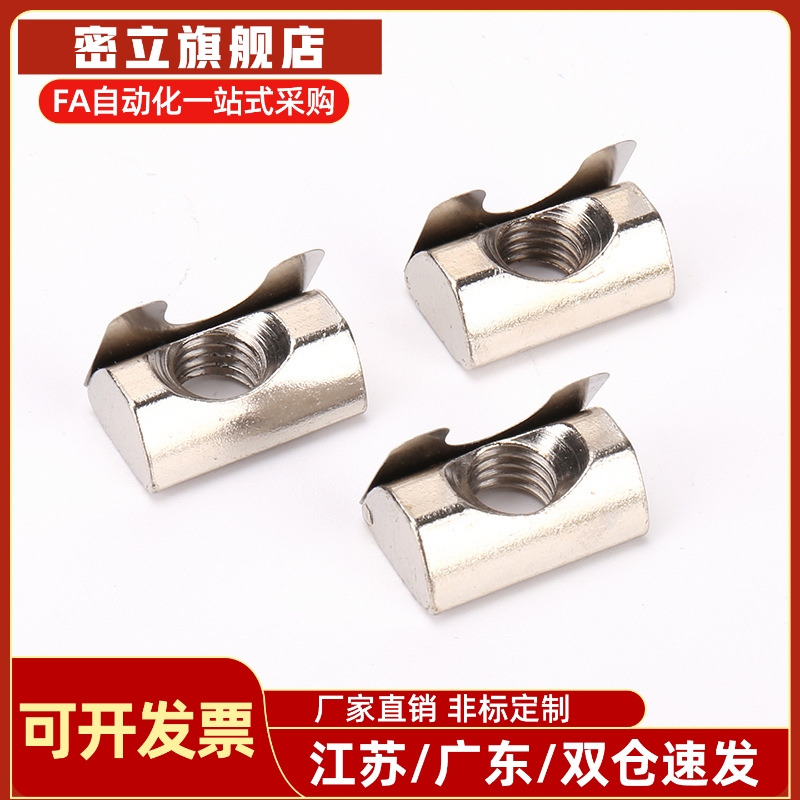 怡合达40系列型材槽宽8.2弹片螺母AHV23 AHV21-G408-M4/M5/M6/M8