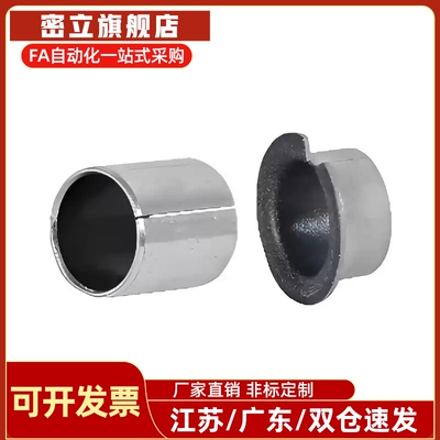 怡合达无油衬套覆合层直柱型/覆合层肩型OFV01-d3-L3 OFV02-d3-L4