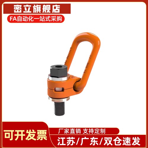 侧向旋转吊环橙色TCC52-0.3T/0.63T/1T/1.2T/1.5T-M8/M10/M12/M16