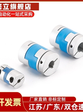 CPOC CPO 十字型联轴器 夹紧伺服电机 滑块联轴器螺钉固定型螺丝