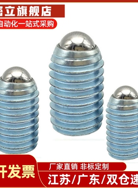 弹簧钢珠销BPU3 4 5 6轻载经济型波珠螺丝 球头柱塞 波仔螺丝