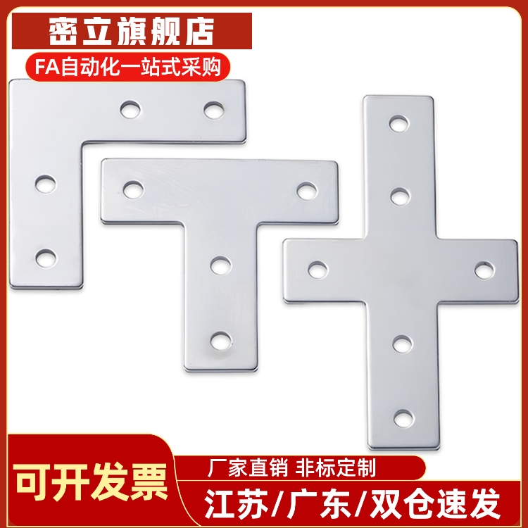 40铝型材上专用连接板ACC31-4010-Y/L/T/X/4040/4080一字十字型板