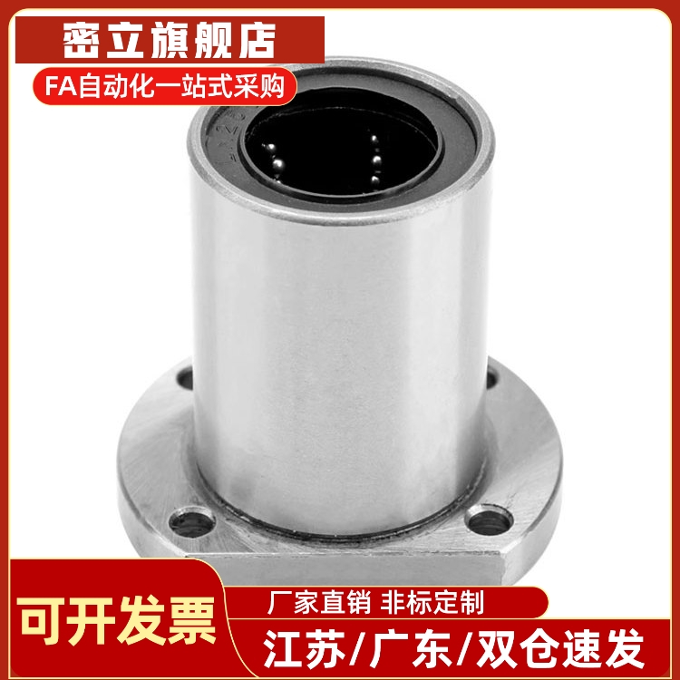 直线轴承LME21/22/23-D6 8 10 12 13 16 20 25 30对边法兰标准型