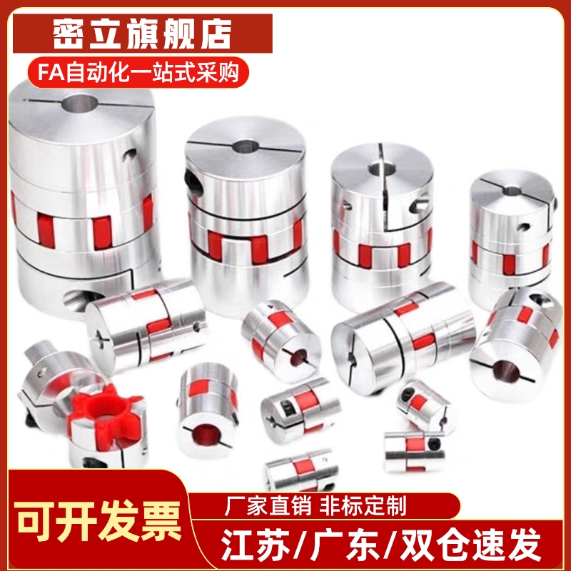 GCJC 伺服电机联轴器 GCJCLK GCJCRK GCJCWK 梅花联轴器