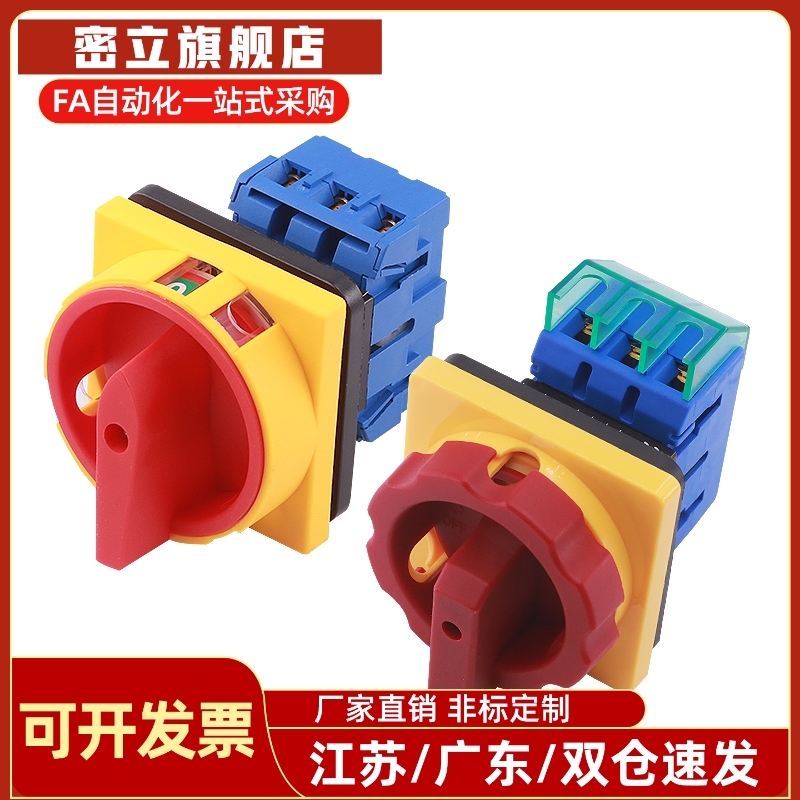 怡和达主令电源开关ZHB01-2-10/16/25/32 ZHB01-3-16/25/32/40/63