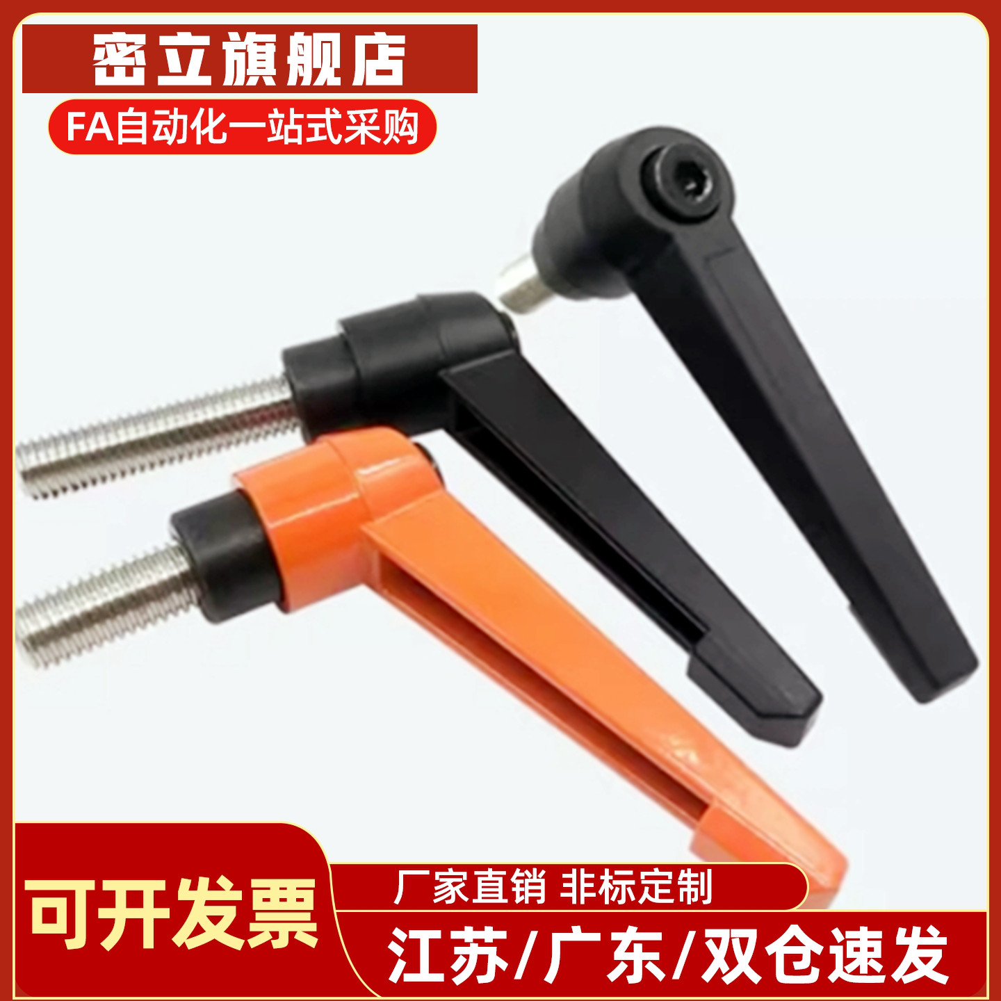 紧定手柄HAF31/HAF42-M6/M8/M10/M12-L16/L20/L25/L32/L40/L50L63