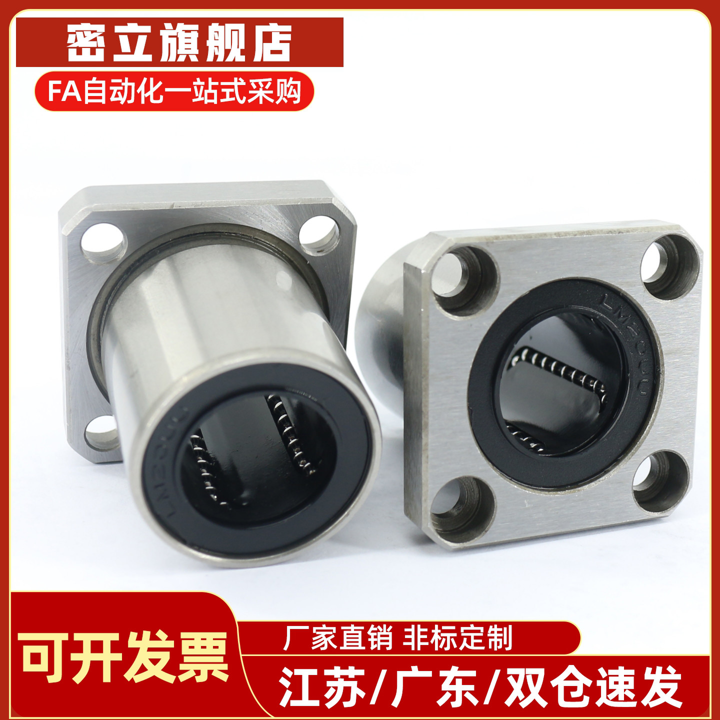 方法兰标准直线轴承LHFS LHFS-N 6 8 10 12 16 20 25 30 35 40 5