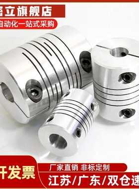 CPL CPLS 不锈钢 铝合金平行线联轴器顶丝沟槽伺服电机螺丝固定型