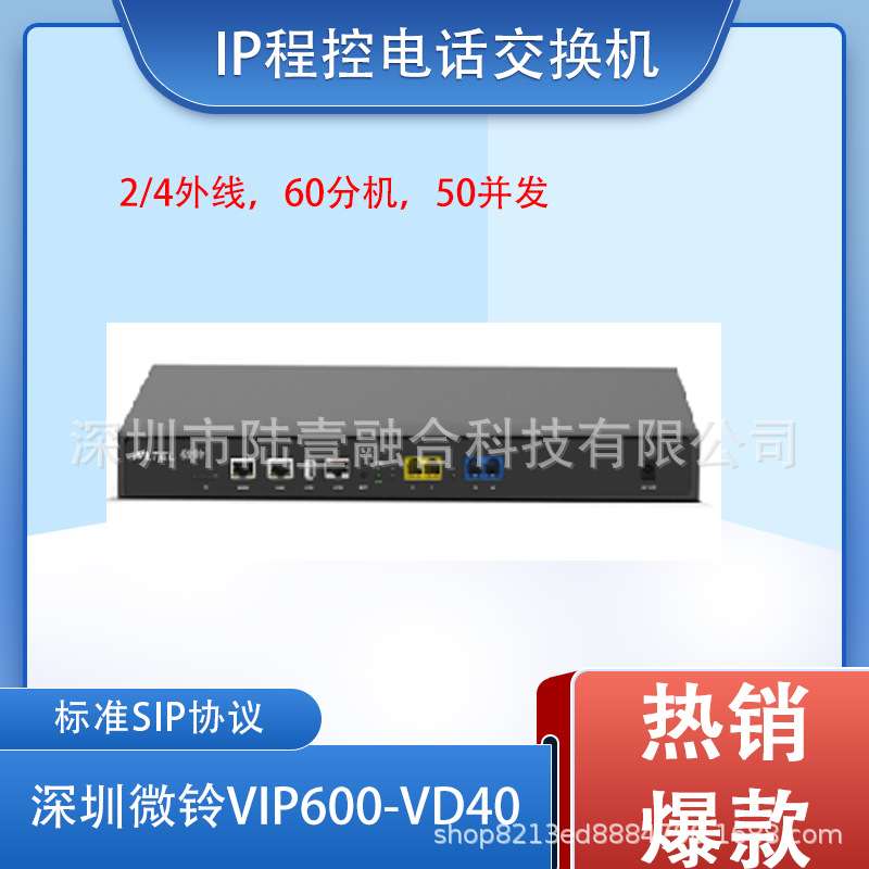 IP程控电话交换机深圳微铃 小型IPPBX 数字程控电话系统