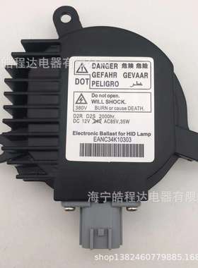 松厦D2S D2R氙气灯安定器镇流器电脑版EANC34K10303