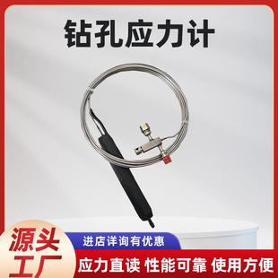 数显式钻孔应力计 回采面超前压力巷道围岩的动力测量