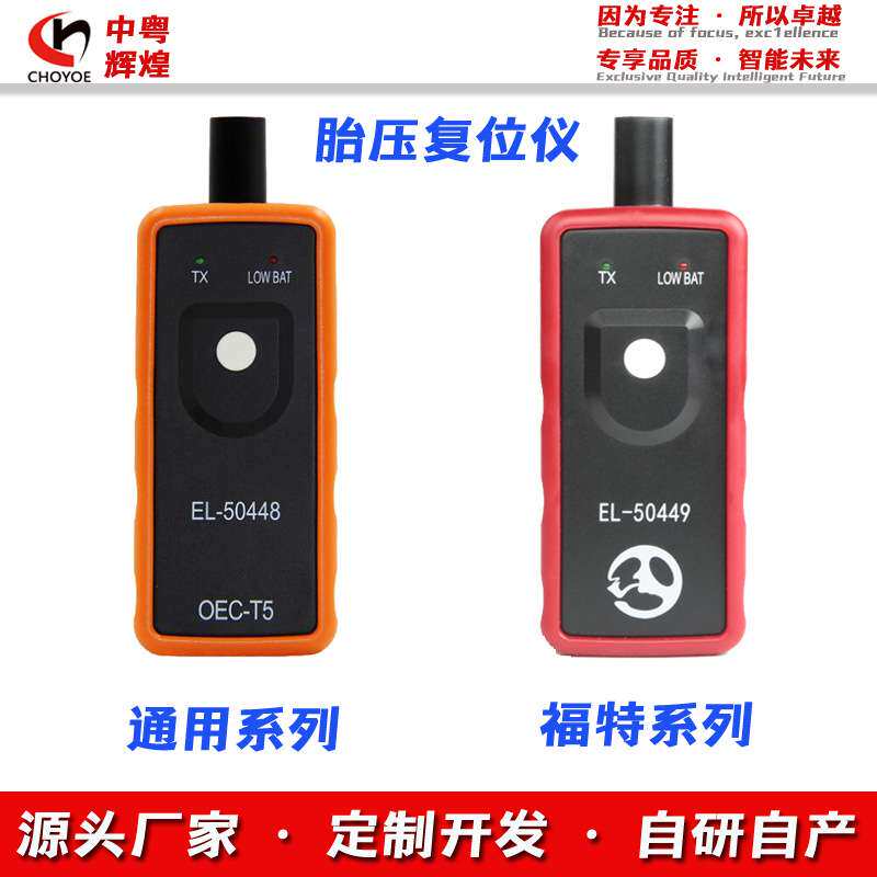 EL50449 TPMS Activation Tool For Ford50448福特Cars胎压复位仪