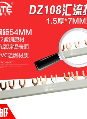 DZ108汇流排63A 54间距 紫铜1.5*7 标准U型3P接线排 接触器连接排