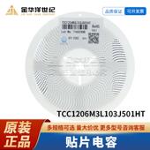 10nF ±5% 500V TCC1206M3L103J501HT 1206 贴片电容