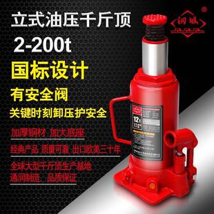 通润钢城牌2-200T立式油压千斤顶汽修维修油压千斤顶