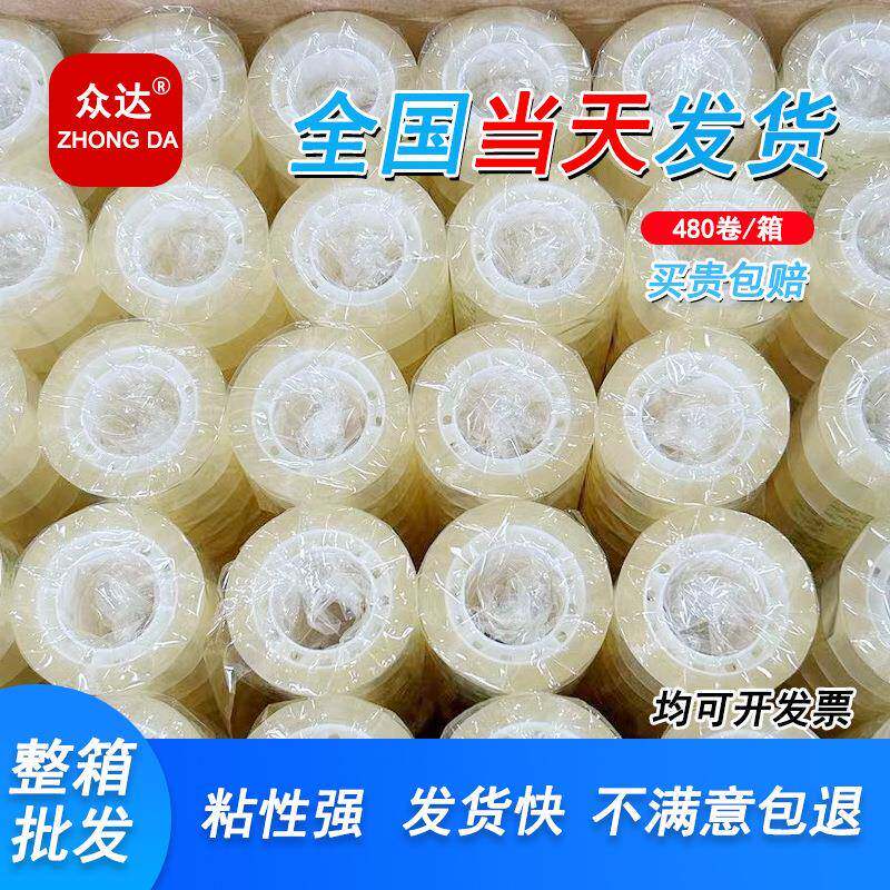透明文具胶带学生用办公封口胶带纸小号细宽1.2cm胶布1.8cm小胶带