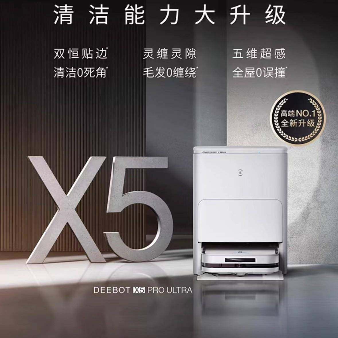 科沃斯扫地机器人X5ProUltraAI家用全自动智能扫拖洗烘清洗一体机,电子元器件市场,其它元器件,淘宝优惠券,粉丝福利购,淘宝优惠卷
