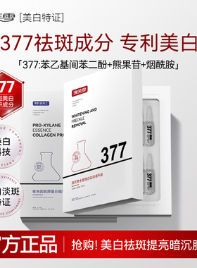 DRYS/[AOUFSE/澳芙雪特证]2ml*28支安瓶377美白精华液旗舰店正品H