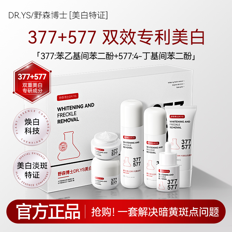 DR.YS-美白祛斑抗皱紧致双效保湿任选套盒/六件套A