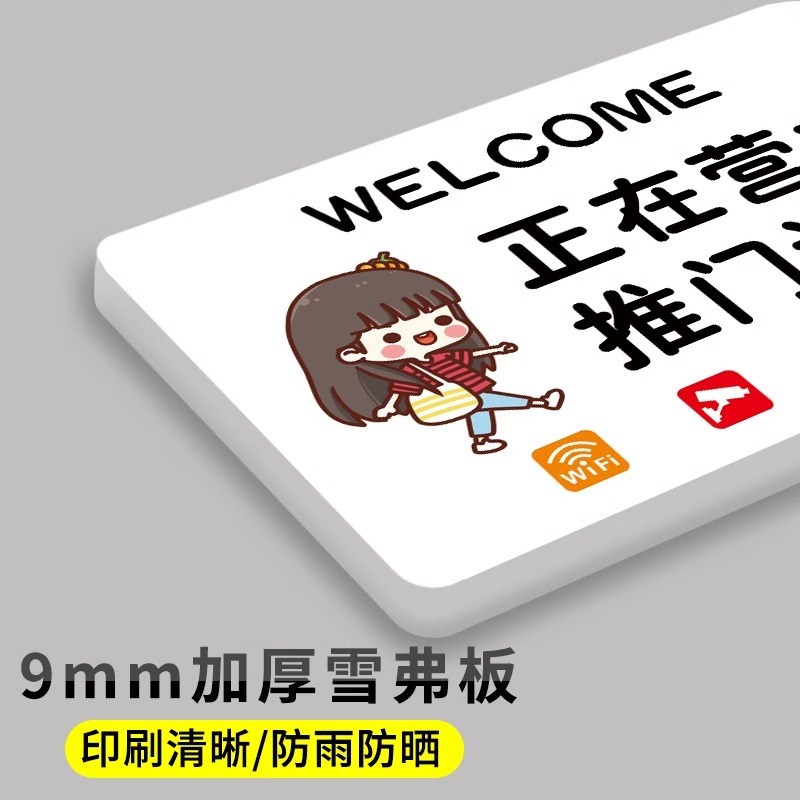 有事外出挂牌正在营业中欢迎光临空调开放温馨提示牌离开一下打电