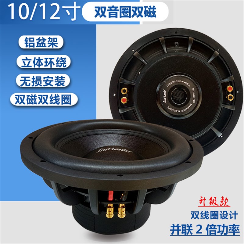 汽车音响10寸12寸炸街双音圈低音喇叭大功率超重低音炮喇叭可家用