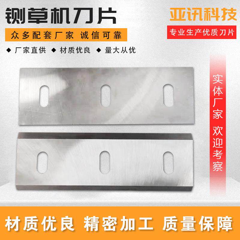 秸秆铡草机刀片揉丝机刀片青草饲料小粉碎机刀锰钢刀非标可定