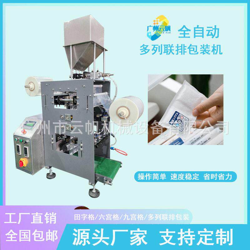 无纺布葡萄保鲜剂包装机干燥剂分子筛多列联排包装机
