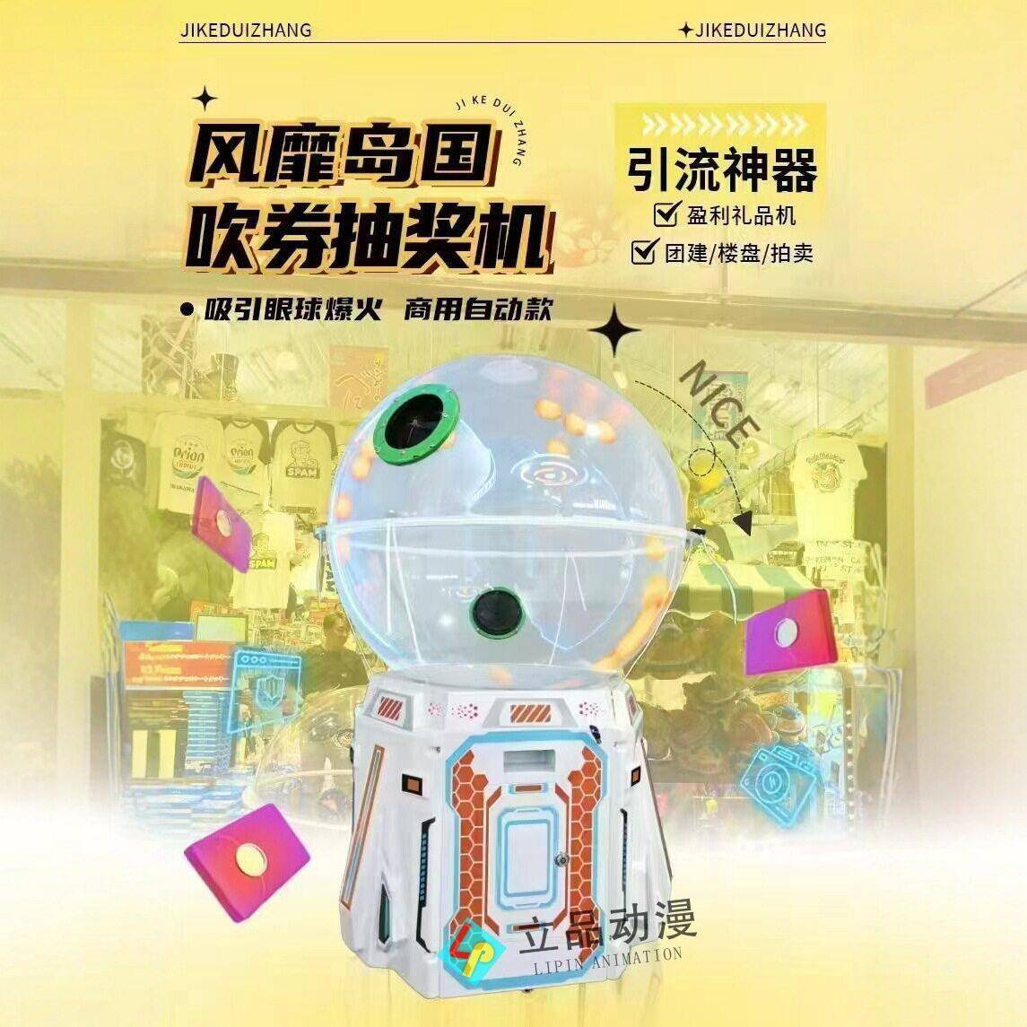 网红活动吹券抽奖机礼品机实体店铺餐饮景区娃娃机店暖场引流神器