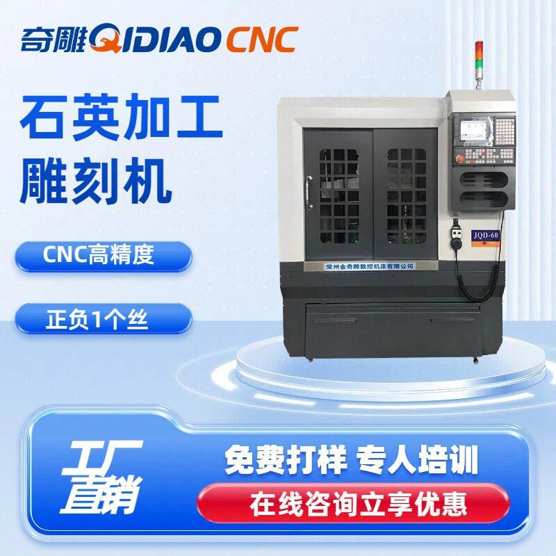 石英雕刻机数控模具CNC精雕机雕铣加工型铝材汽车电子零部件加