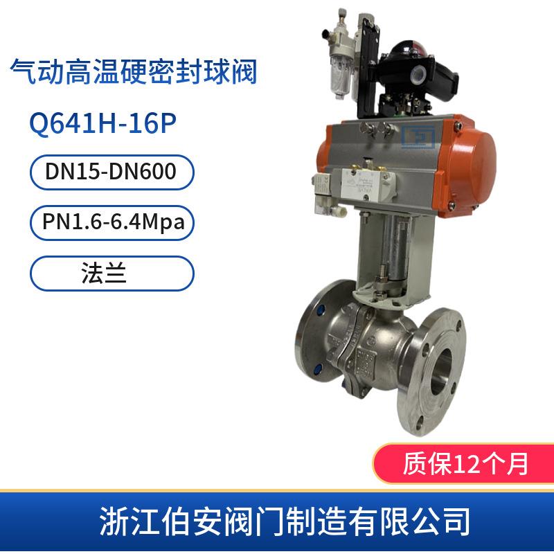 气动高温硬密封球阀Q641H-16P25-40P耐高温阀门