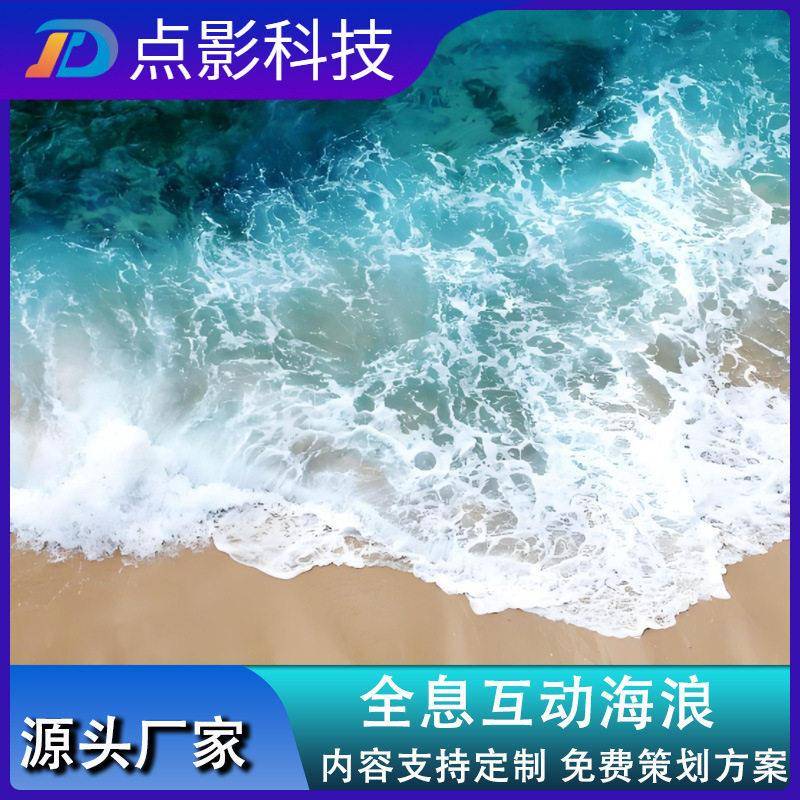 户外海浪全息投影地面商业街3d互动投影室外夜游文旅视频影片